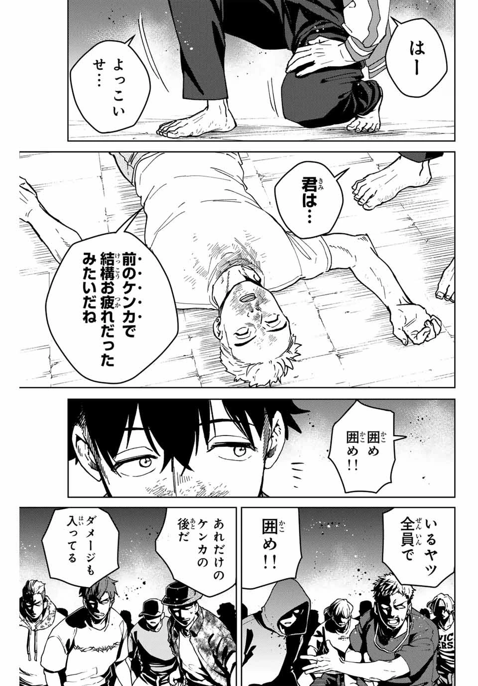 ウィンドブレイカー 第118話 - 1