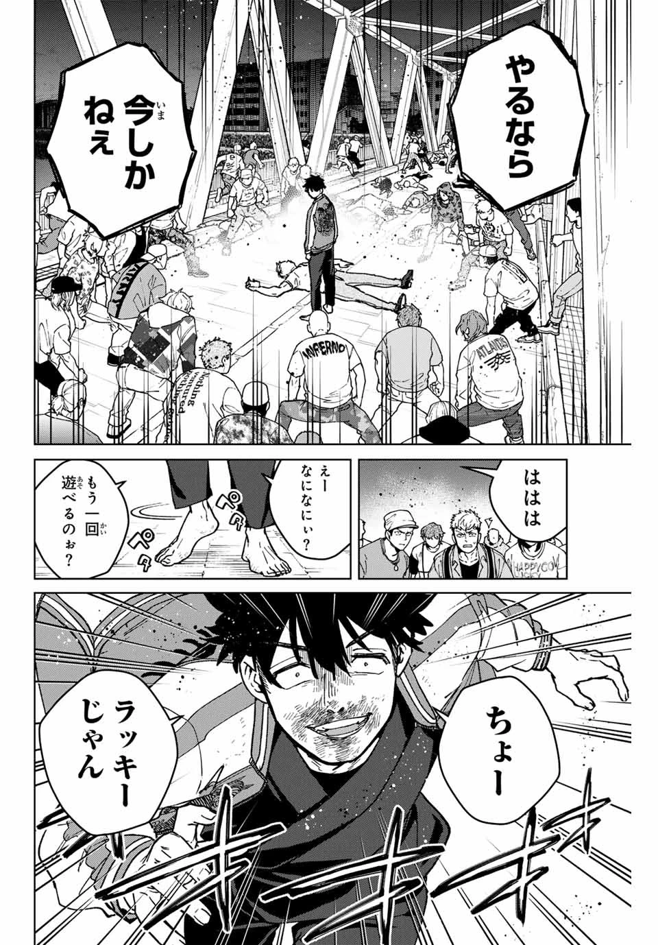 ウィンドブレイカー 第118話 - 2