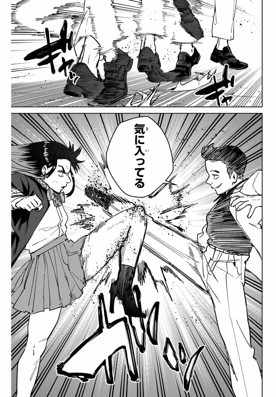 ウィンドブレイカー 第118話 - 13