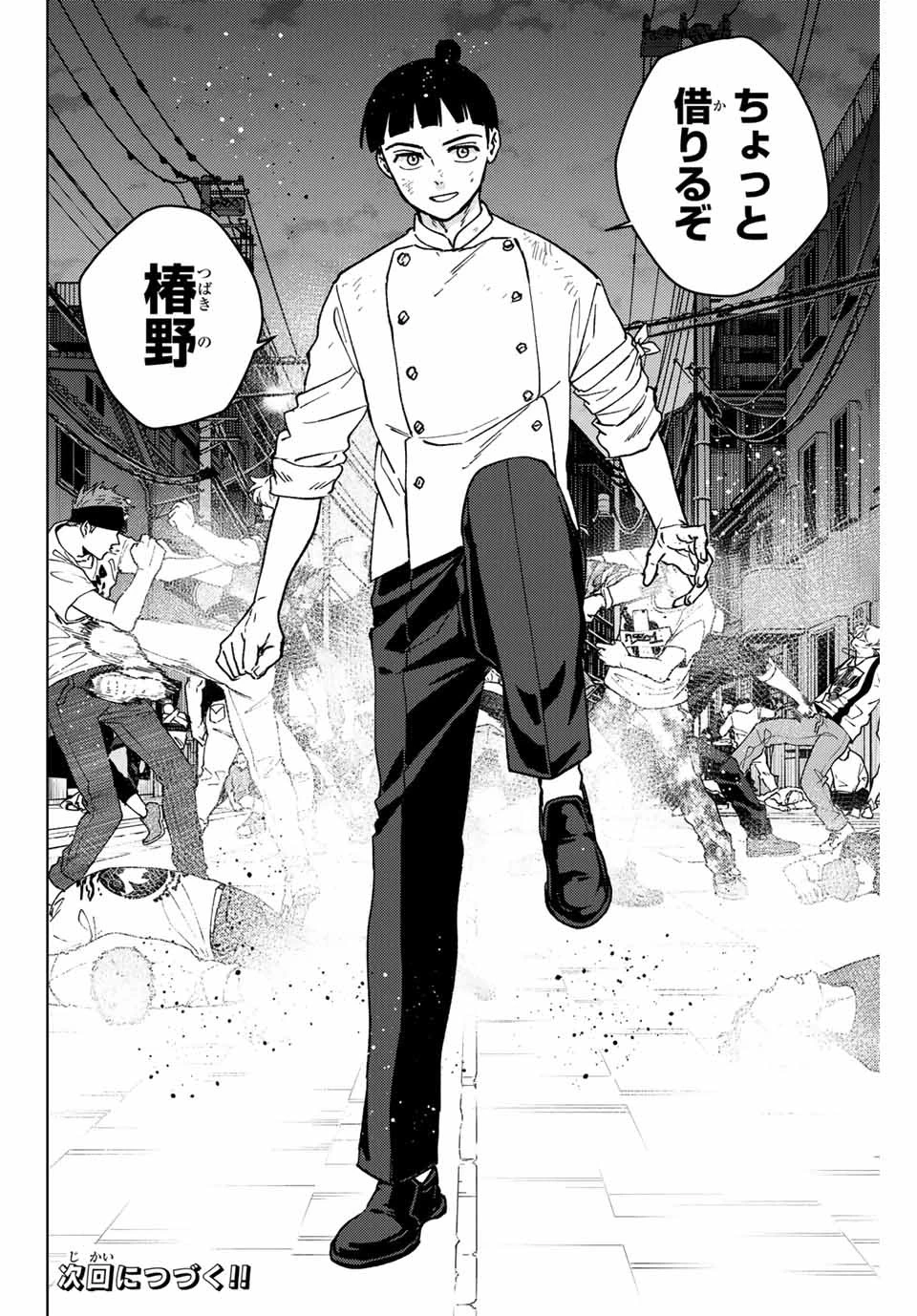 ウィンドブレイカー 第118話 - 20