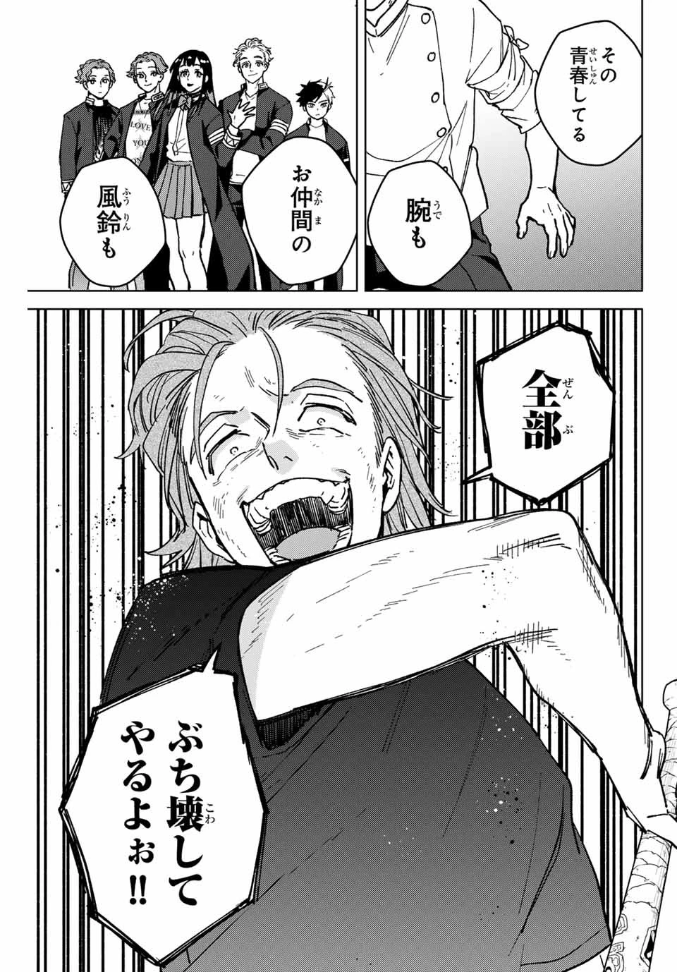 ウィンドブレイカー 第119話 - 11