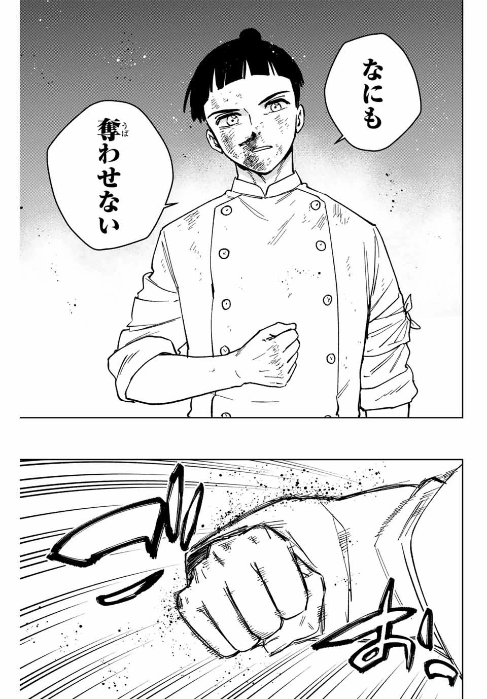 ウィンドブレイカー 第119話 - 19