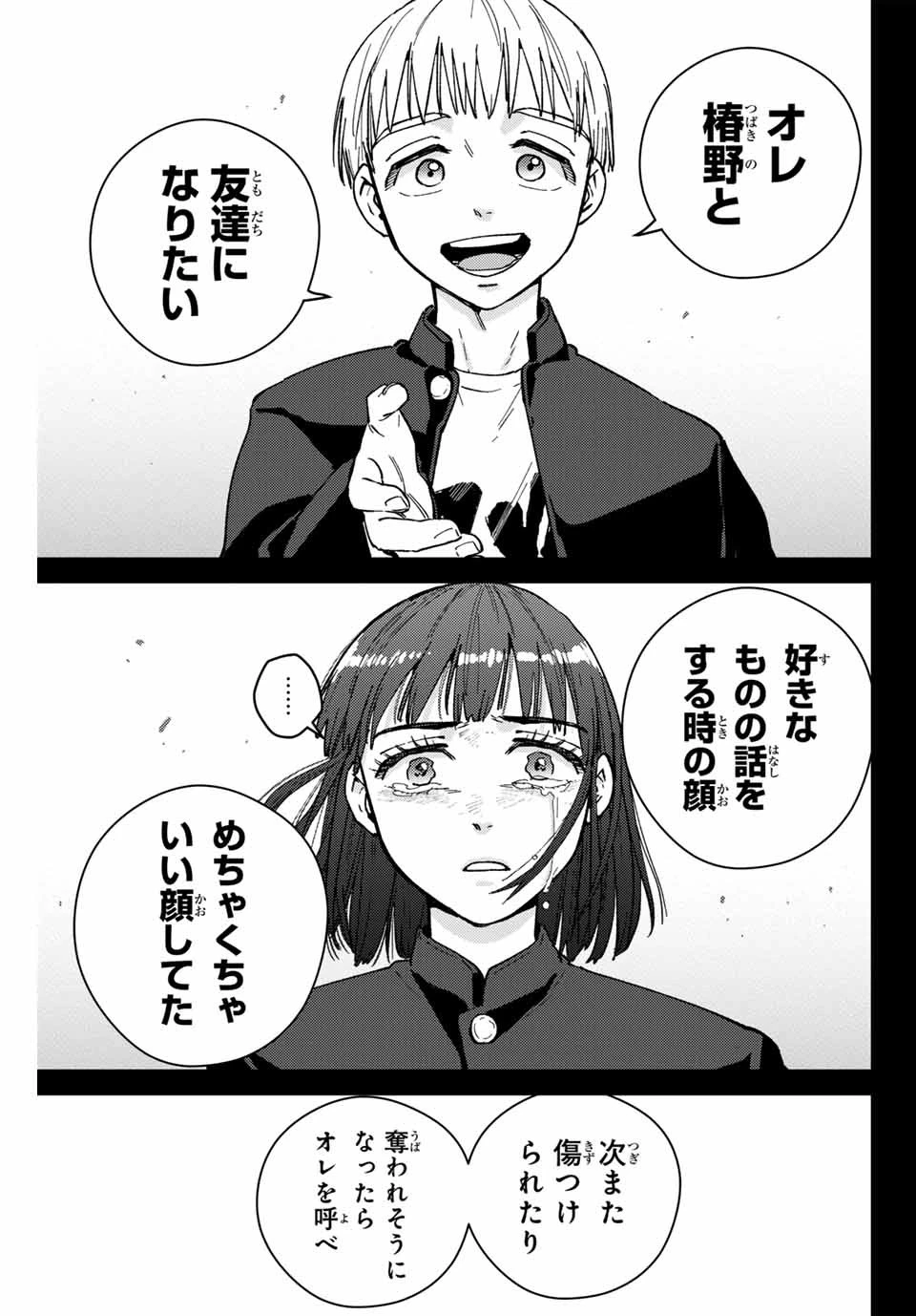 ウィンドブレイカー 第121話 - 15