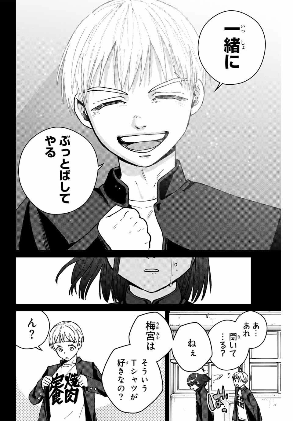 ウィンドブレイカー 第121話 - 16