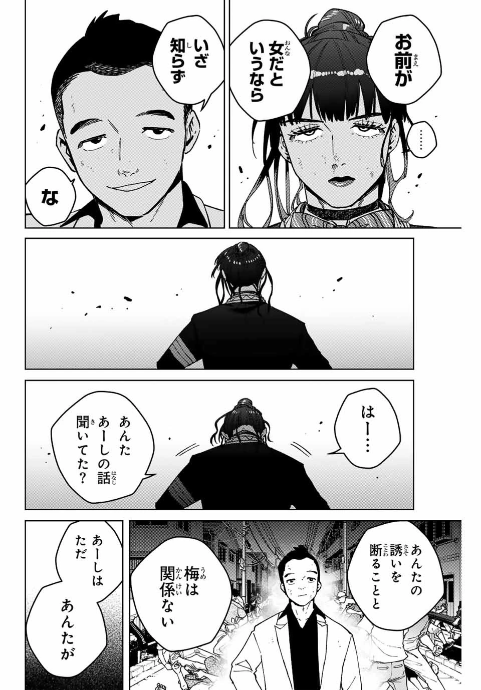 ウィンドブレイカー 第122話 - 4