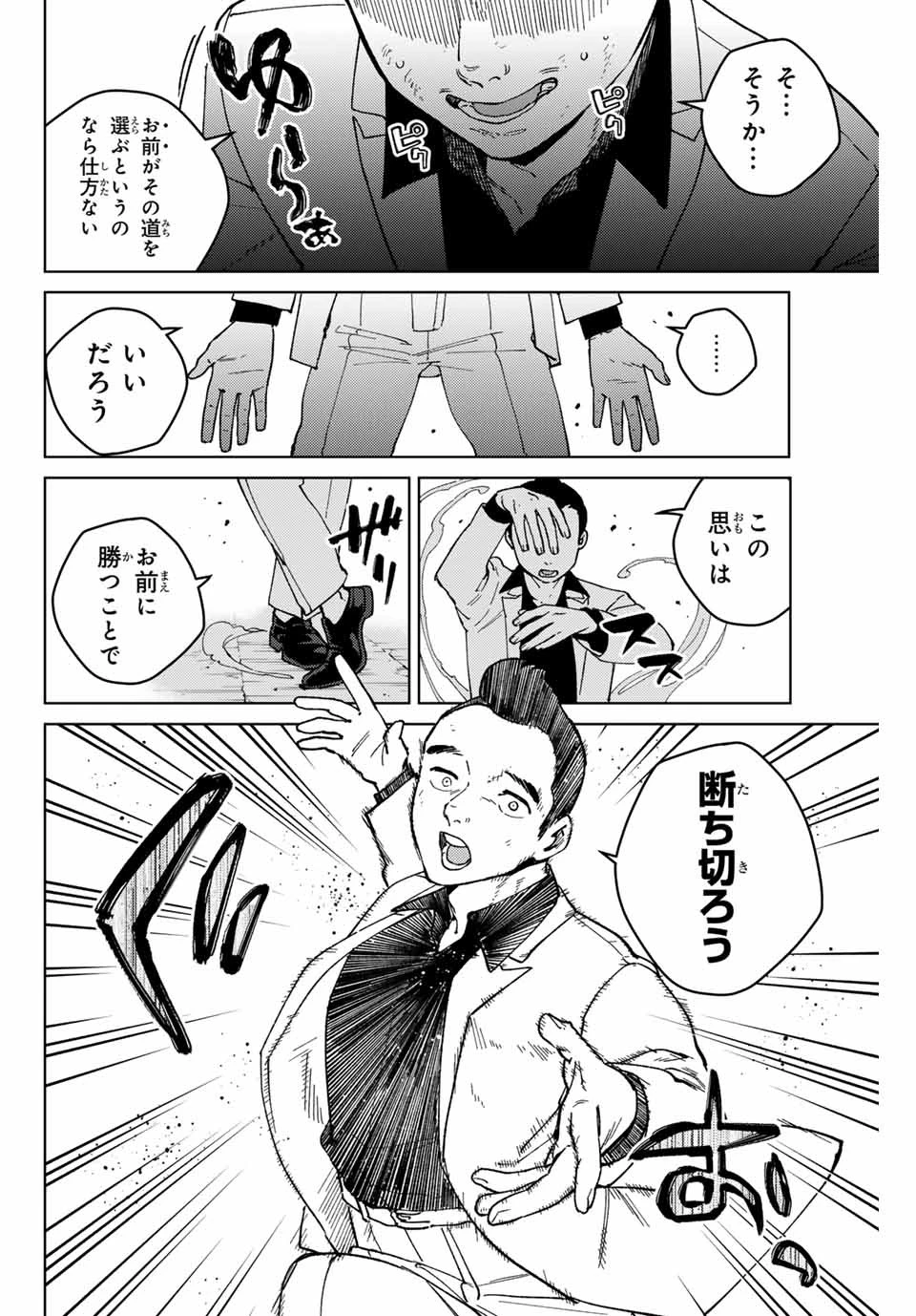 ウィンドブレイカー 第122話 - 6