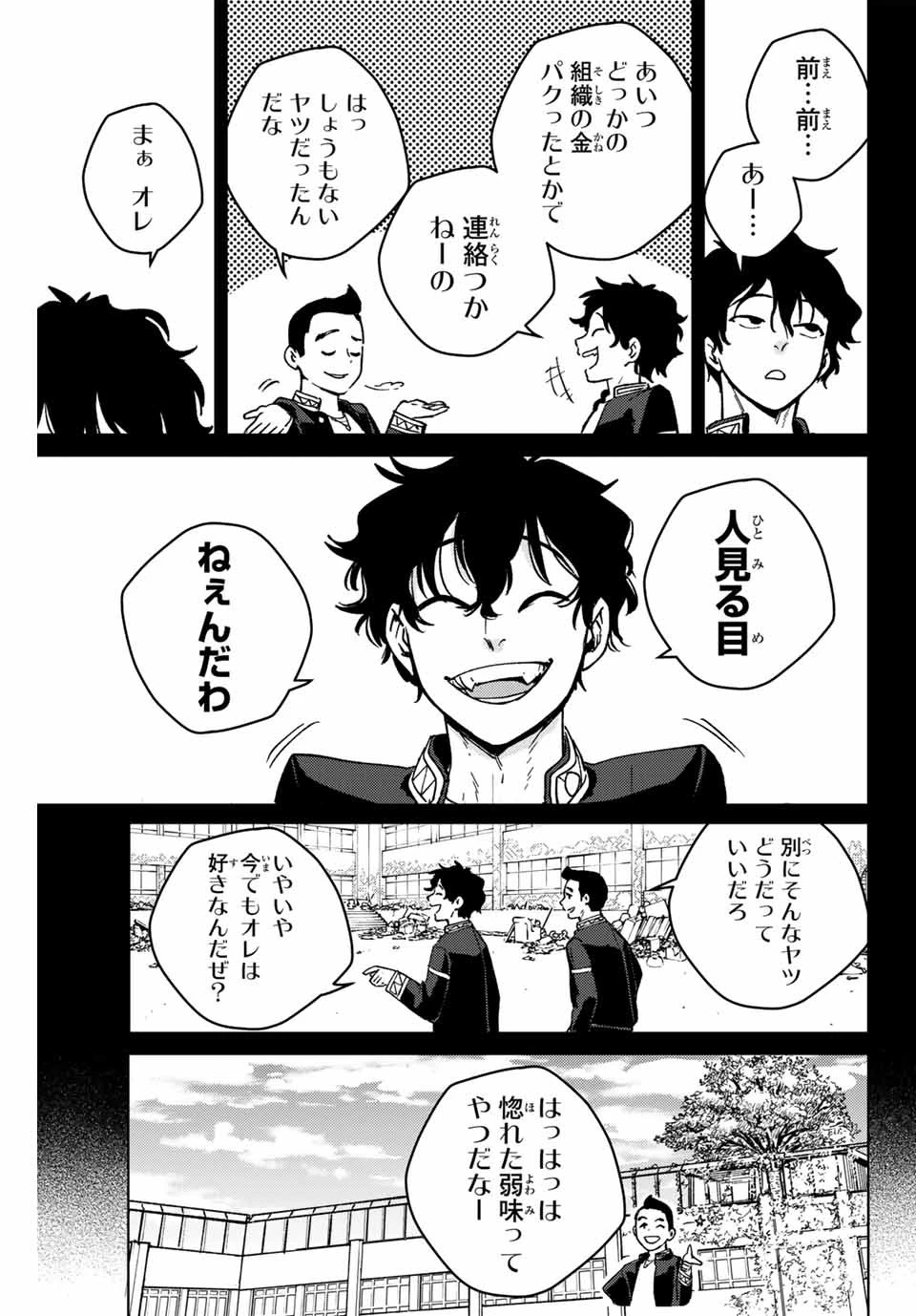 ウィンドブレイカー 第122話 - 15