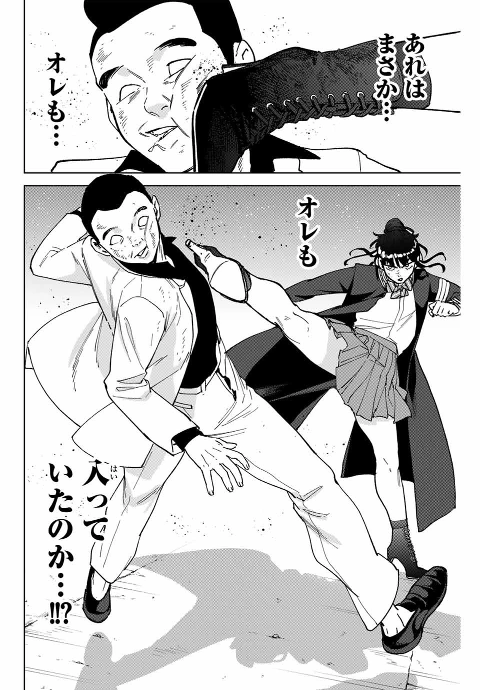 ウィンドブレイカー 第122話 - 16