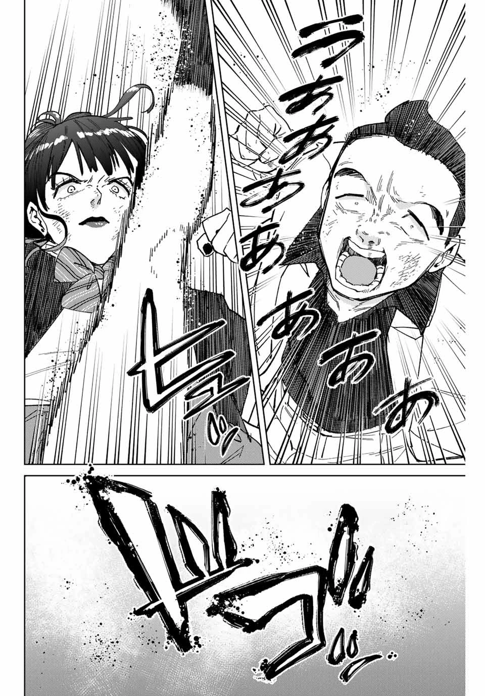 ウィンドブレイカー 第122話 - 18