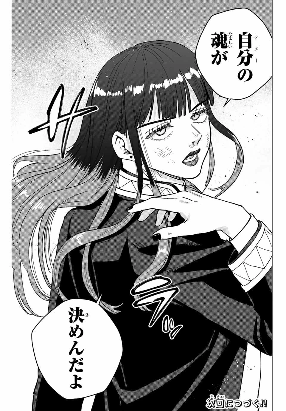 ウィンドブレイカー 第122話 - 21