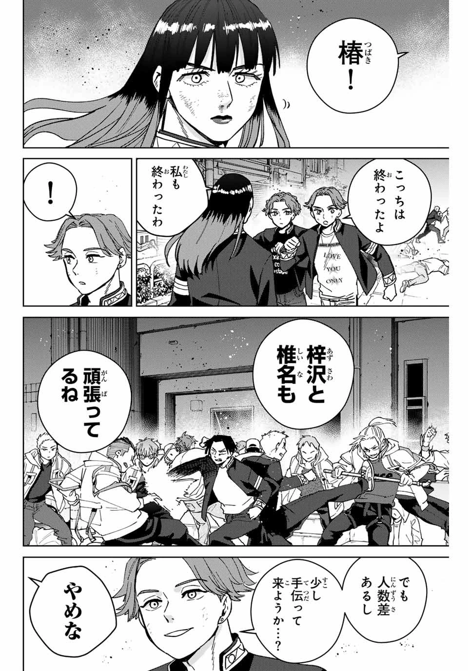 ウィンドブレイカー 第123話 - 4