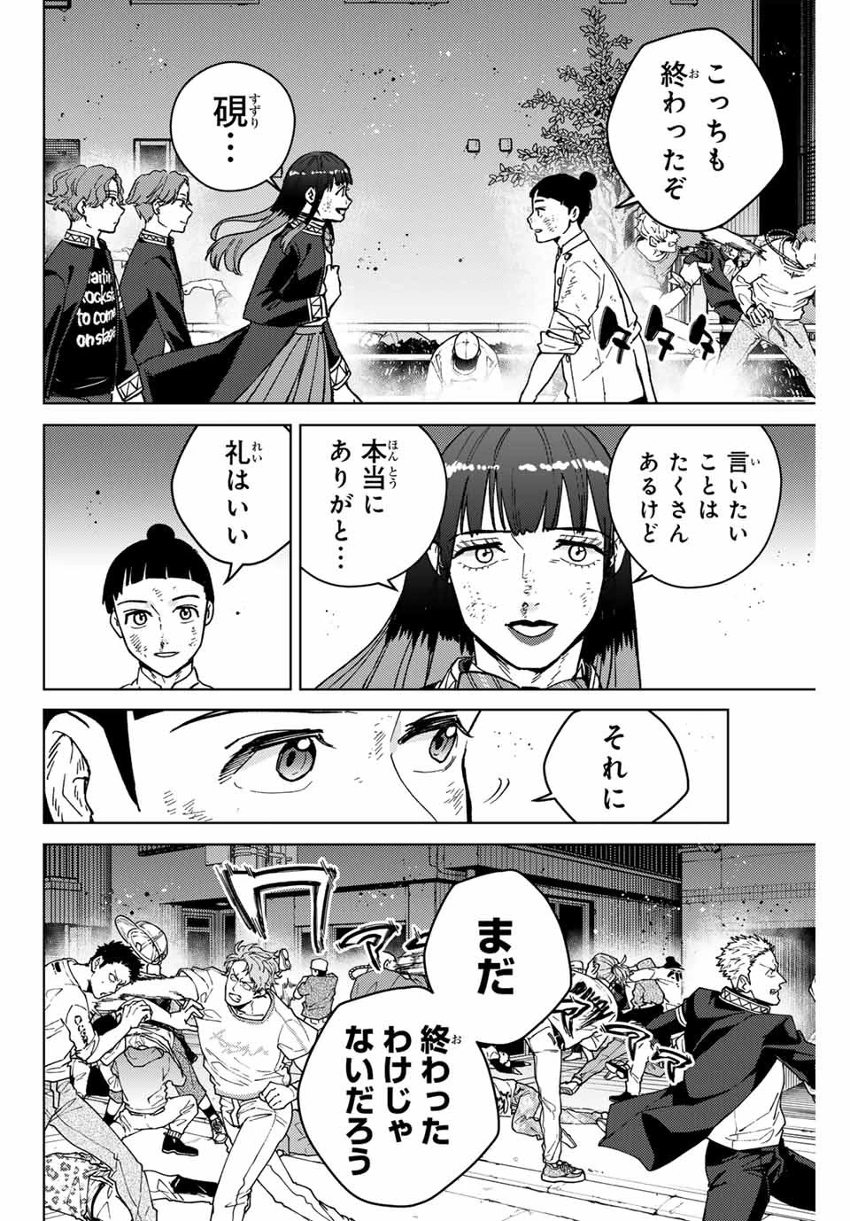 ウィンドブレイカー 第123話 - 6