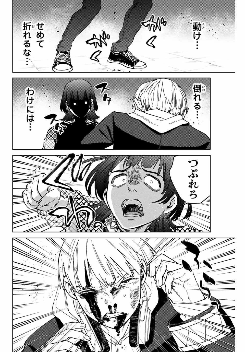 ウィンドブレイカー 第123話 - 10