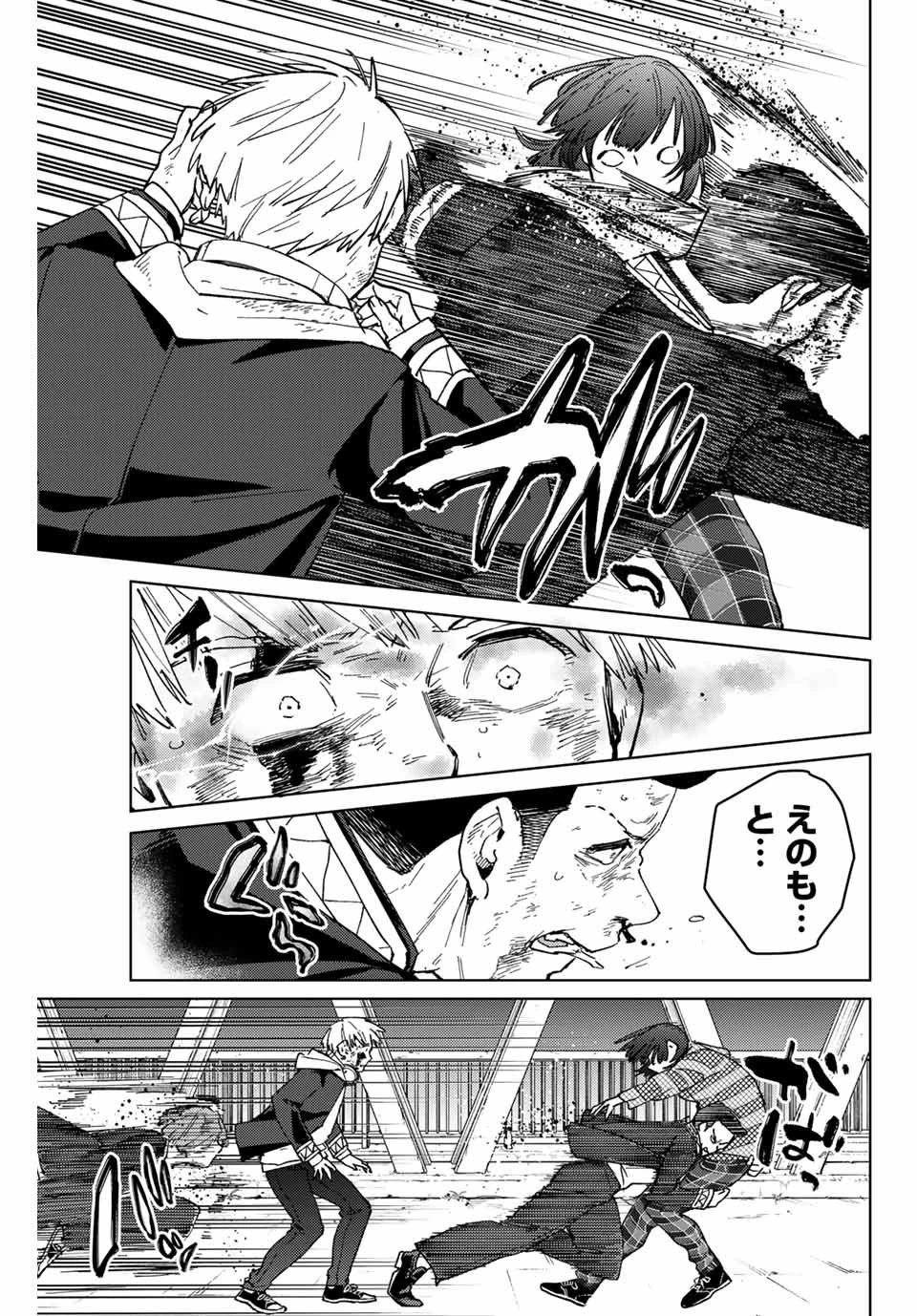 ウィンドブレイカー 第123話 - 11