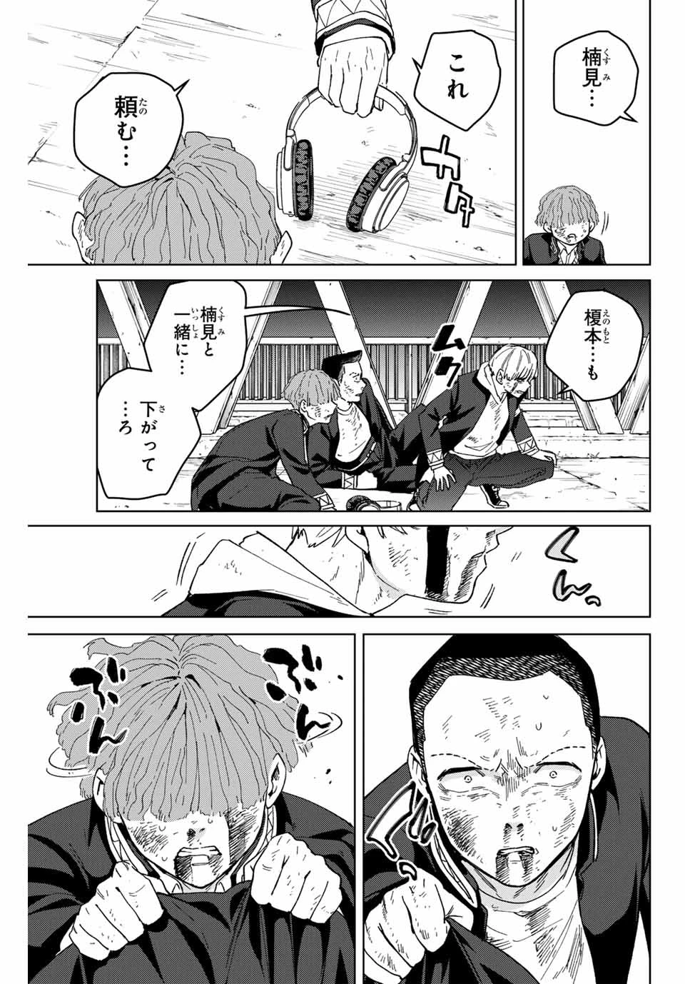 ウィンドブレイカー 第123話 - 17
