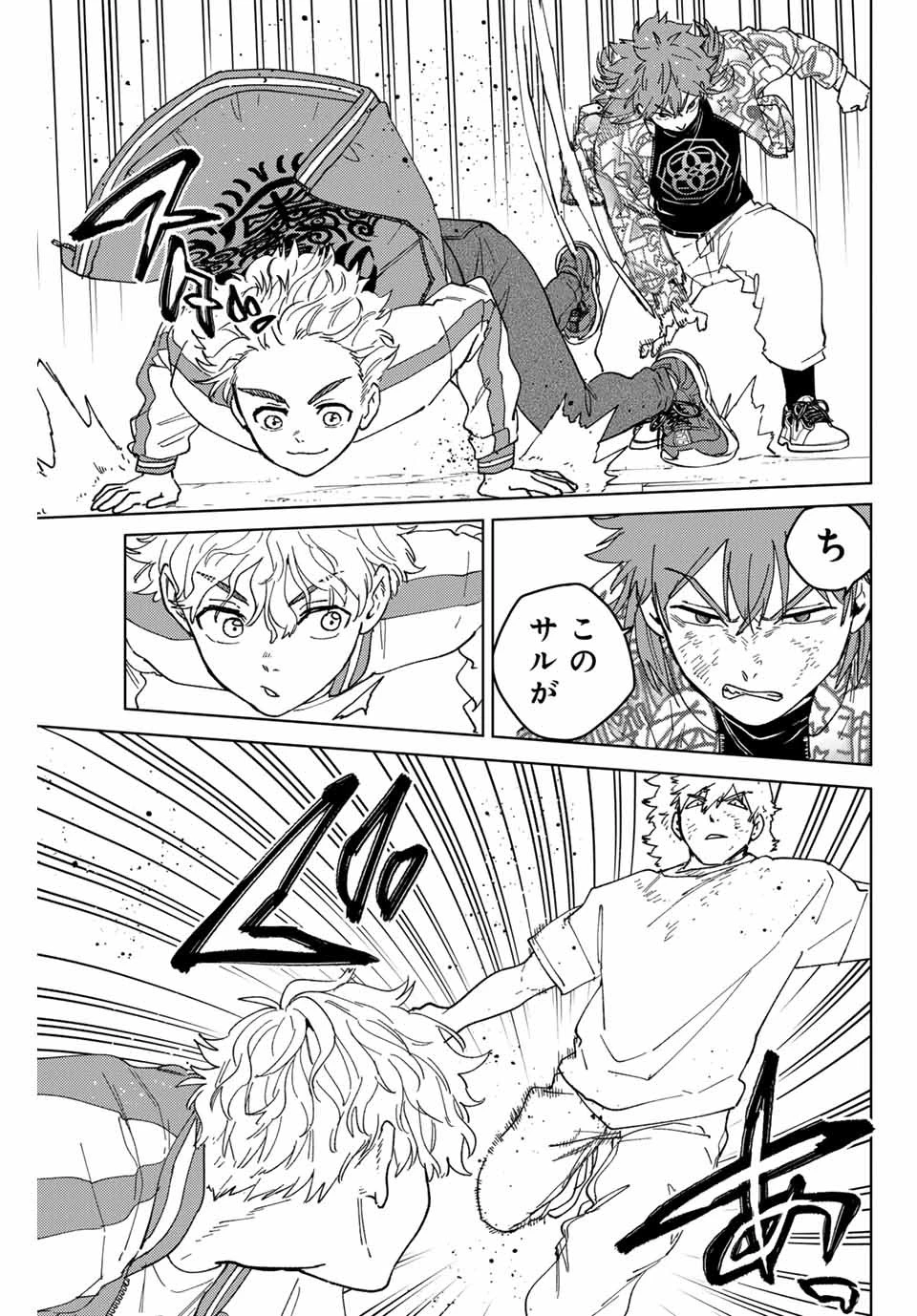 ウィンドブレイカー 第135話 - 7