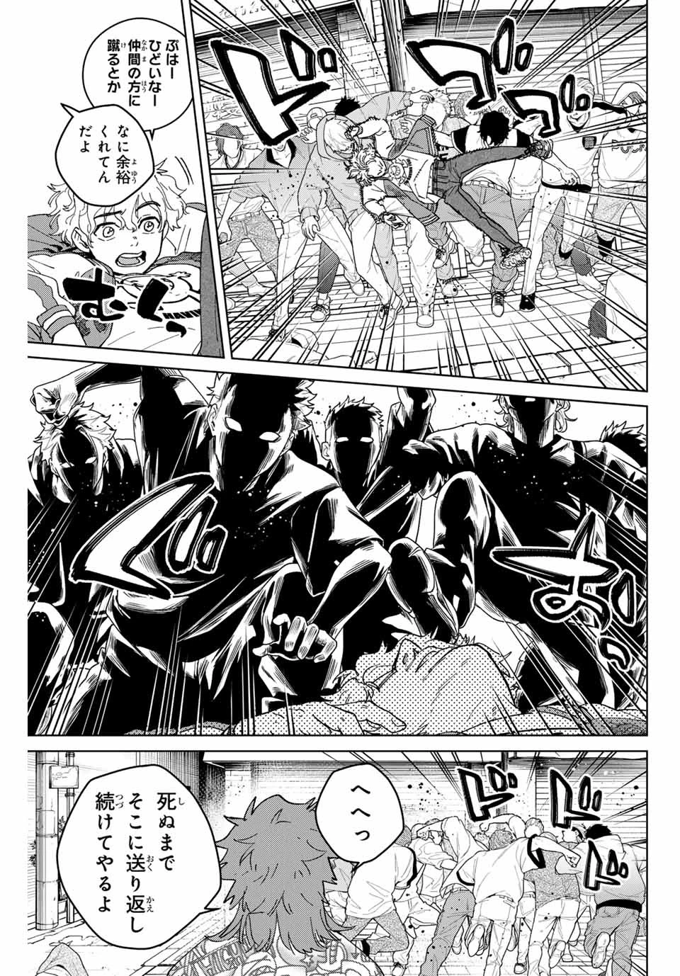 ウィンドブレイカー 第135話 - 9