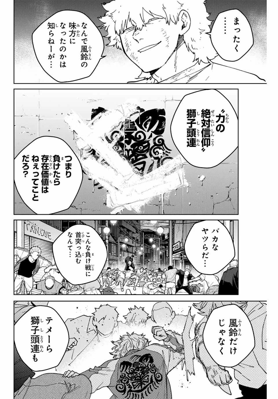 ウィンドブレイカー 第135話 - 10