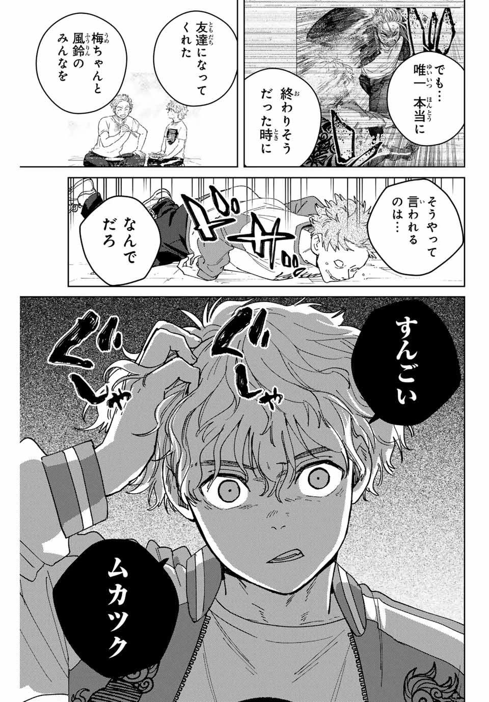 ウィンドブレイカー 第135話 - 13