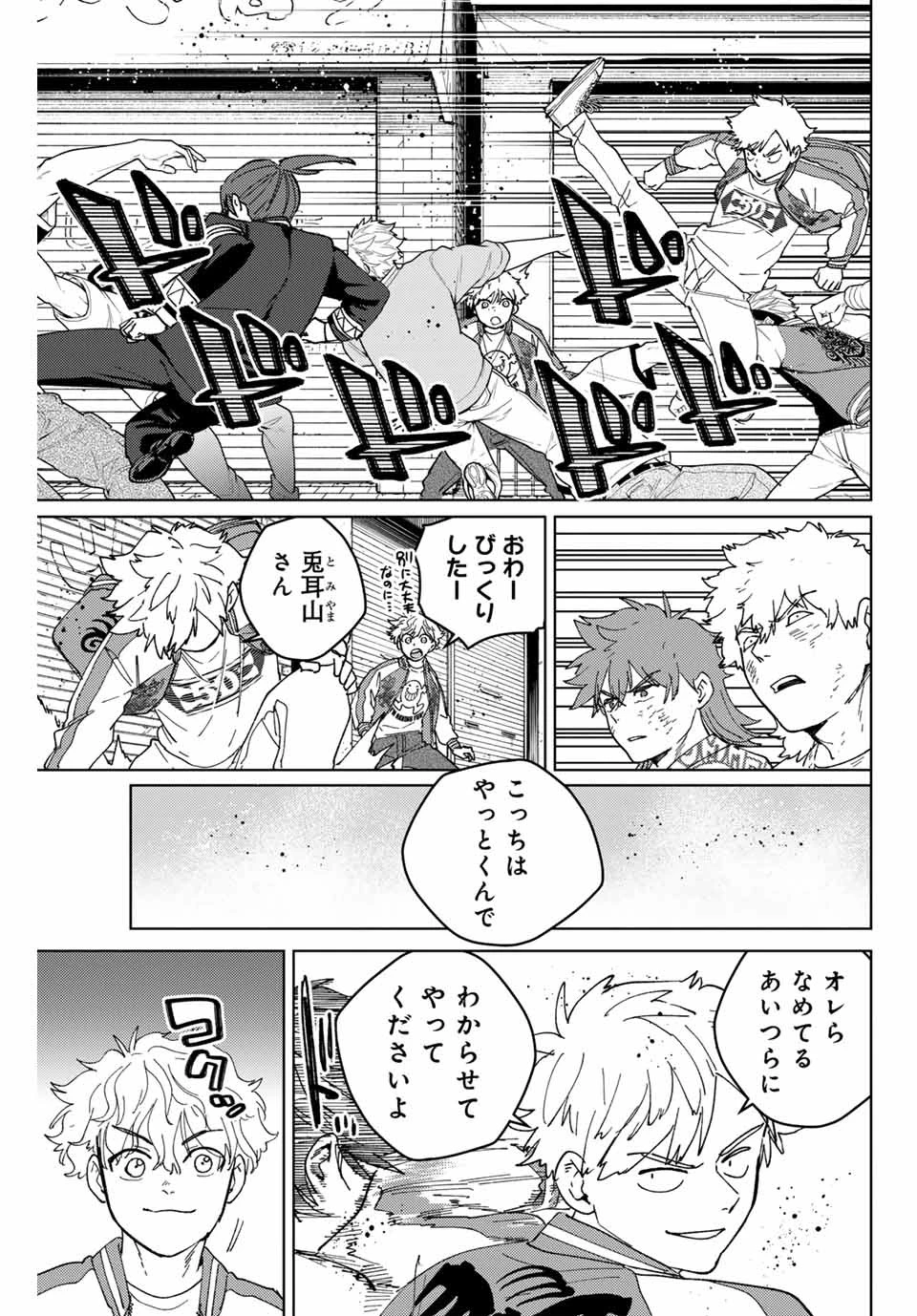 ウィンドブレイカー 第135話 - 15