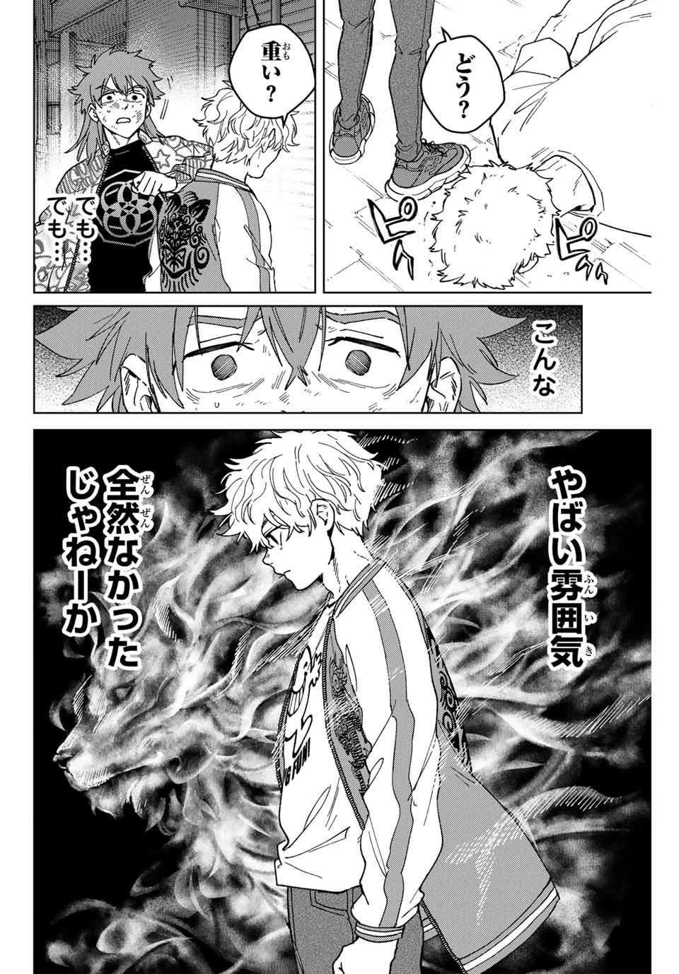 ウィンドブレイカー 第136話 - 4