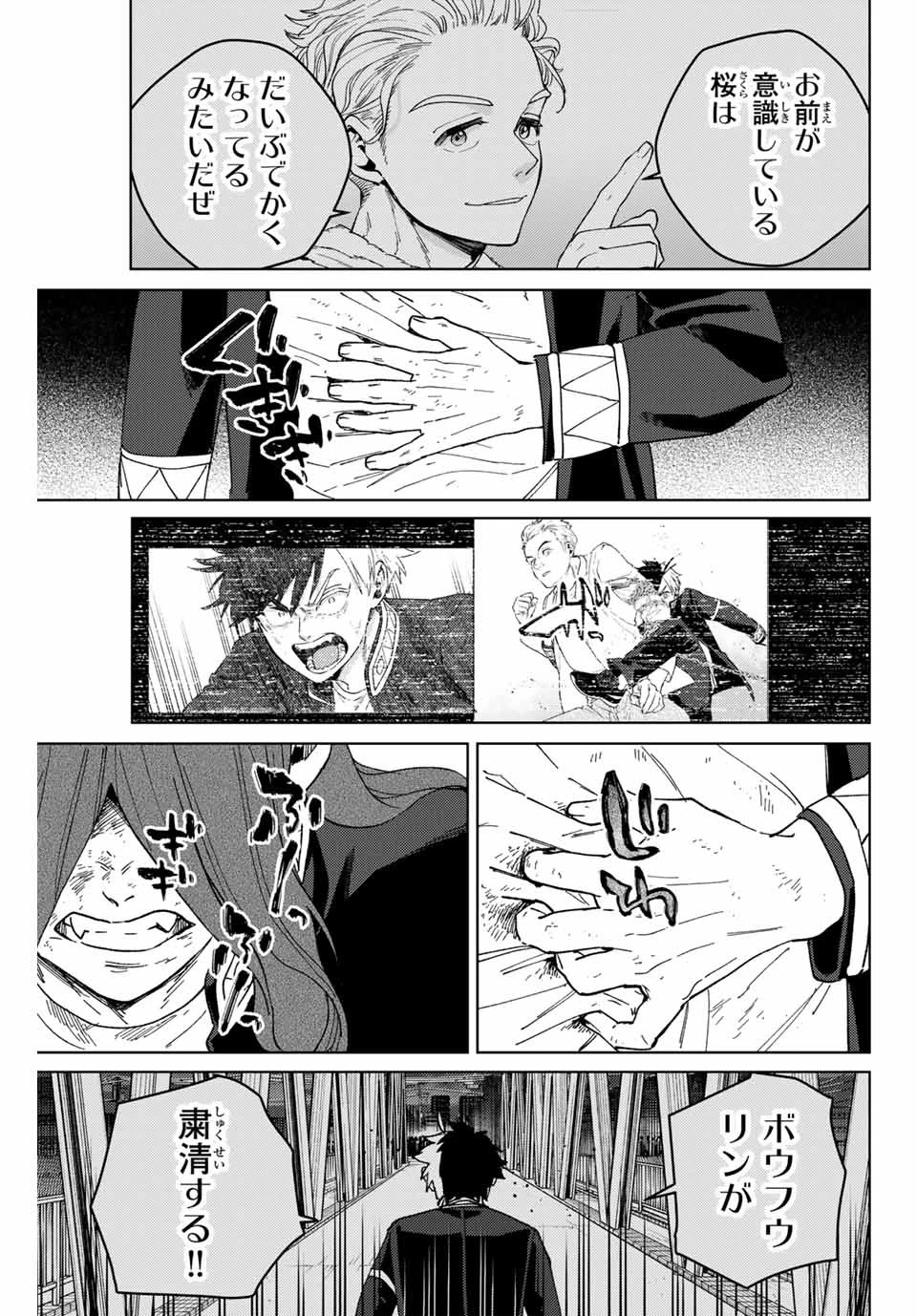 ウィンドブレイカー 第136話 - 13