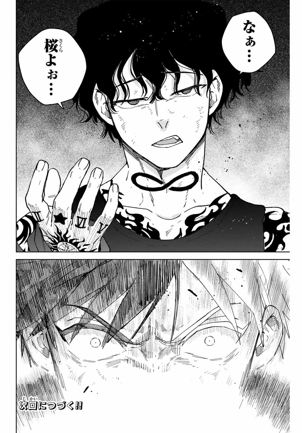 ウィンドブレイカー 第136話 - 22