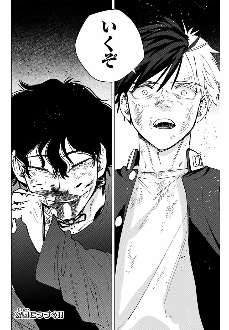 ウィンドブレイカー 第137話 - 22