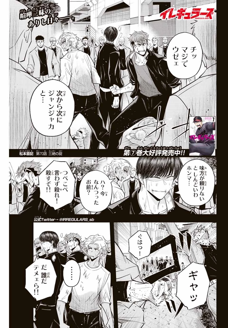 イレギュラーズ 第70話 - 1