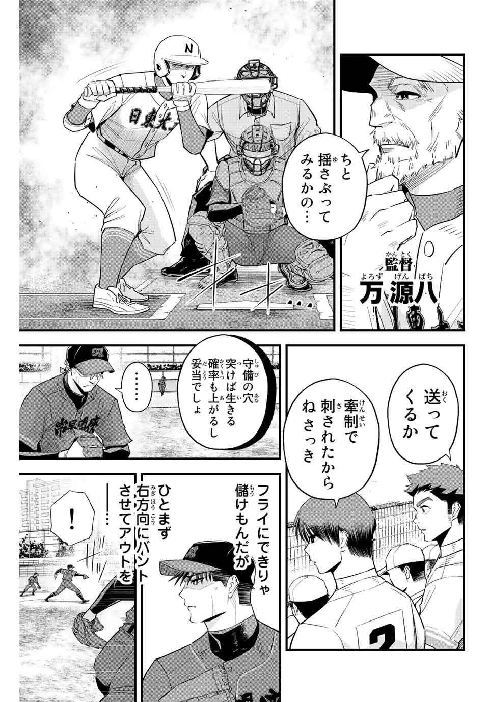 イレギュラーズ 第70話 - 3