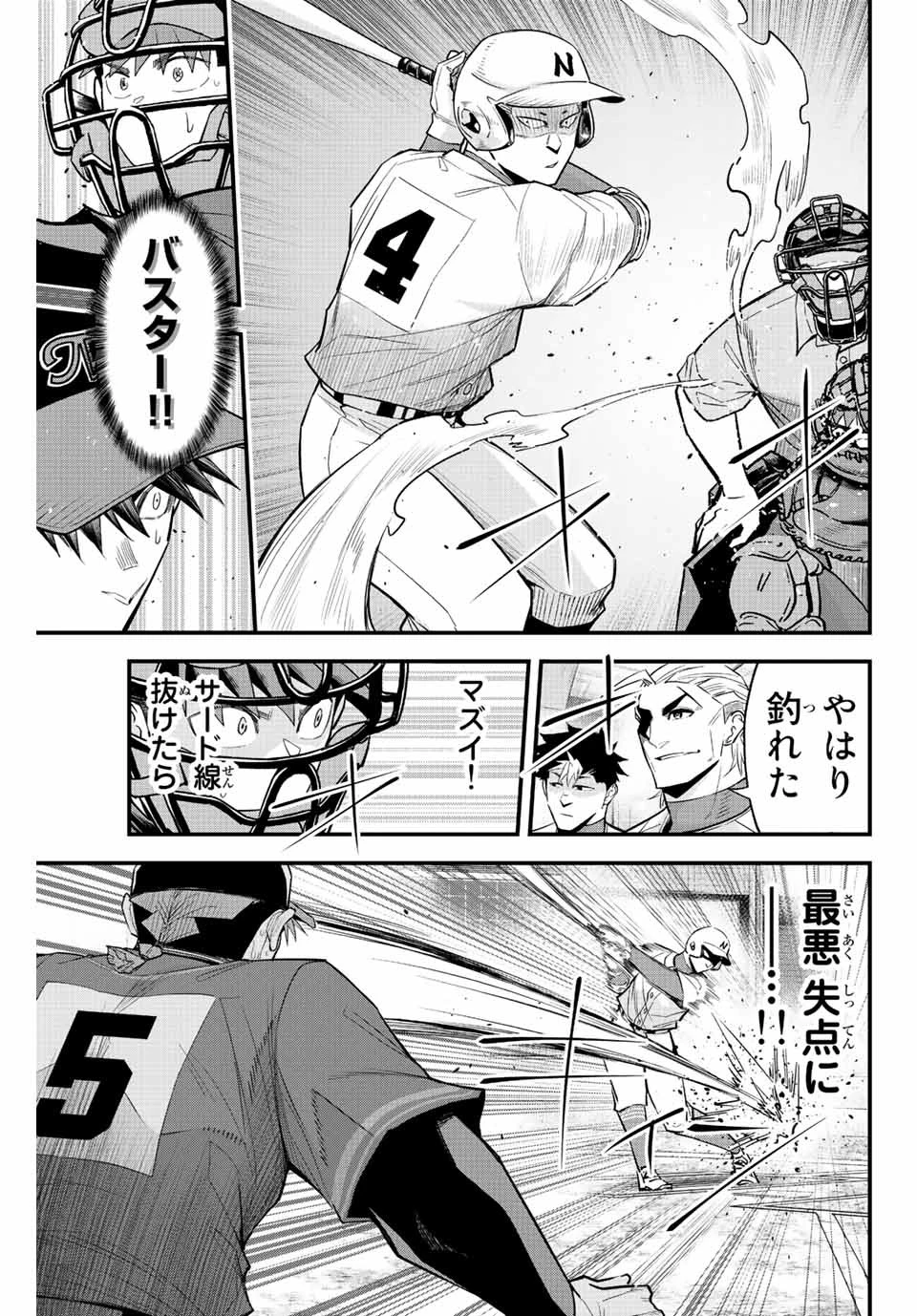 イレギュラーズ 第70話 - 5