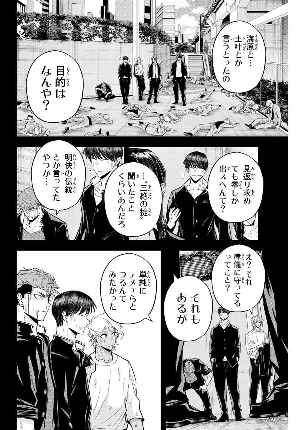 イレギュラーズ 第70話 - 12