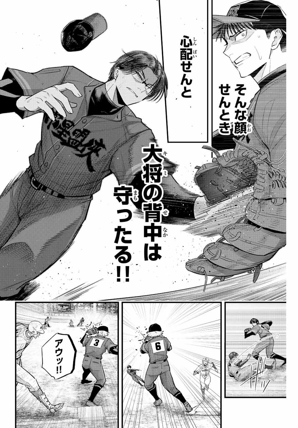 イレギュラーズ 第70話 - 14