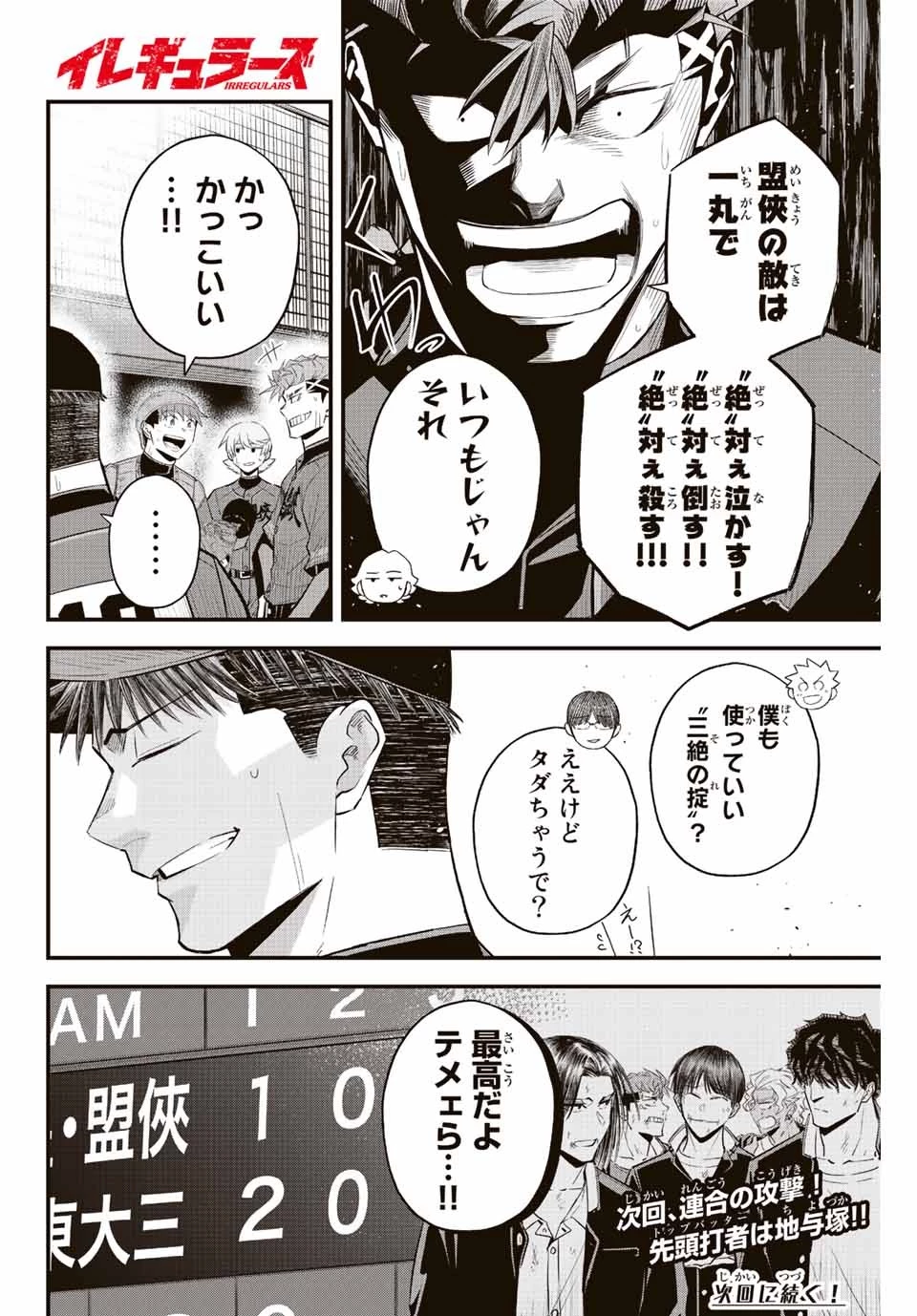 イレギュラーズ 第70話 - 16