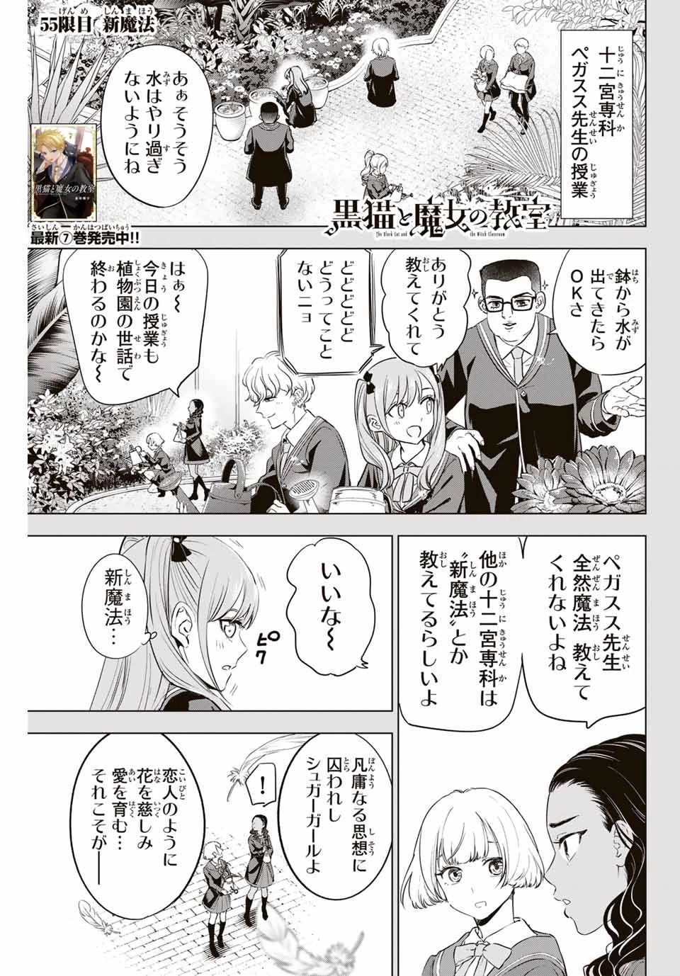 黒猫と魔女の教室 第55話 - 1