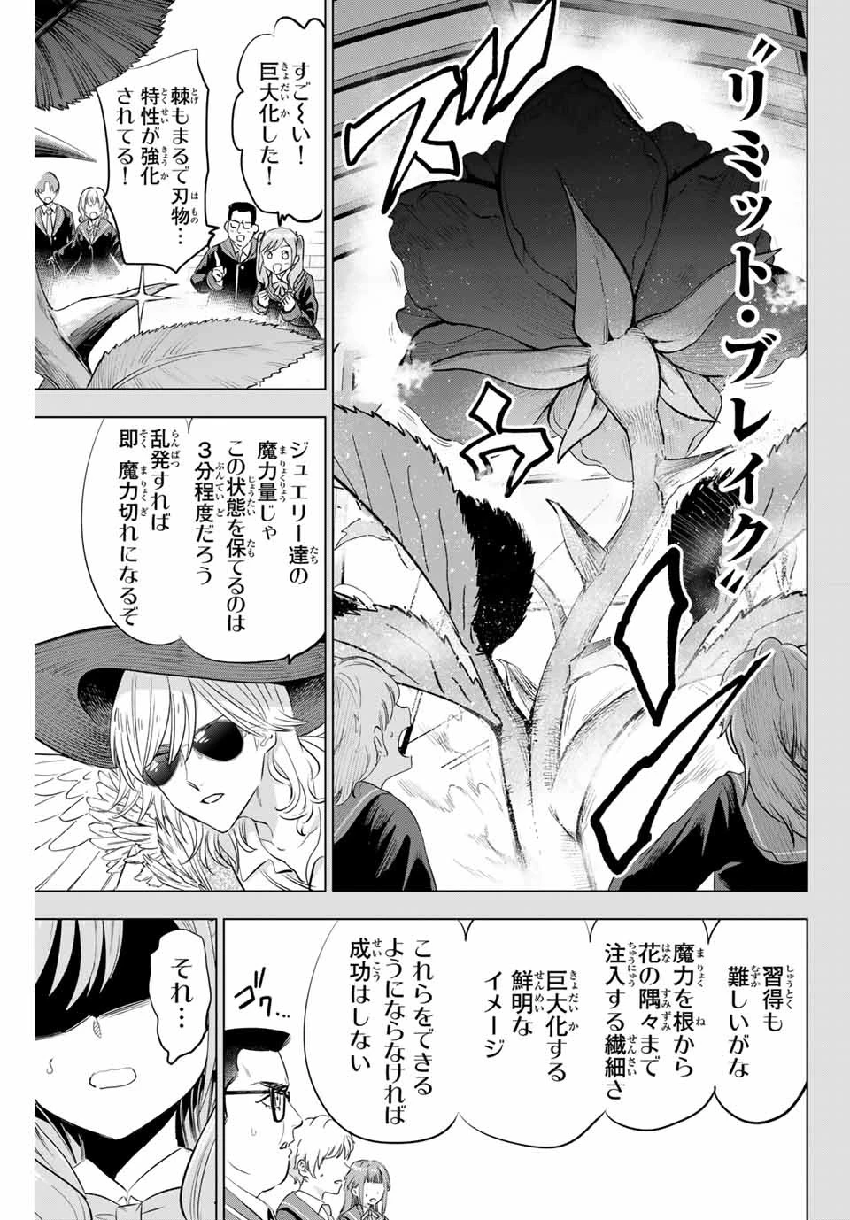 黒猫と魔女の教室 第55話 - 9