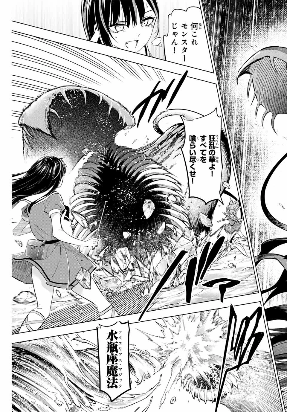 黒猫と魔女の教室 第55話 - 13