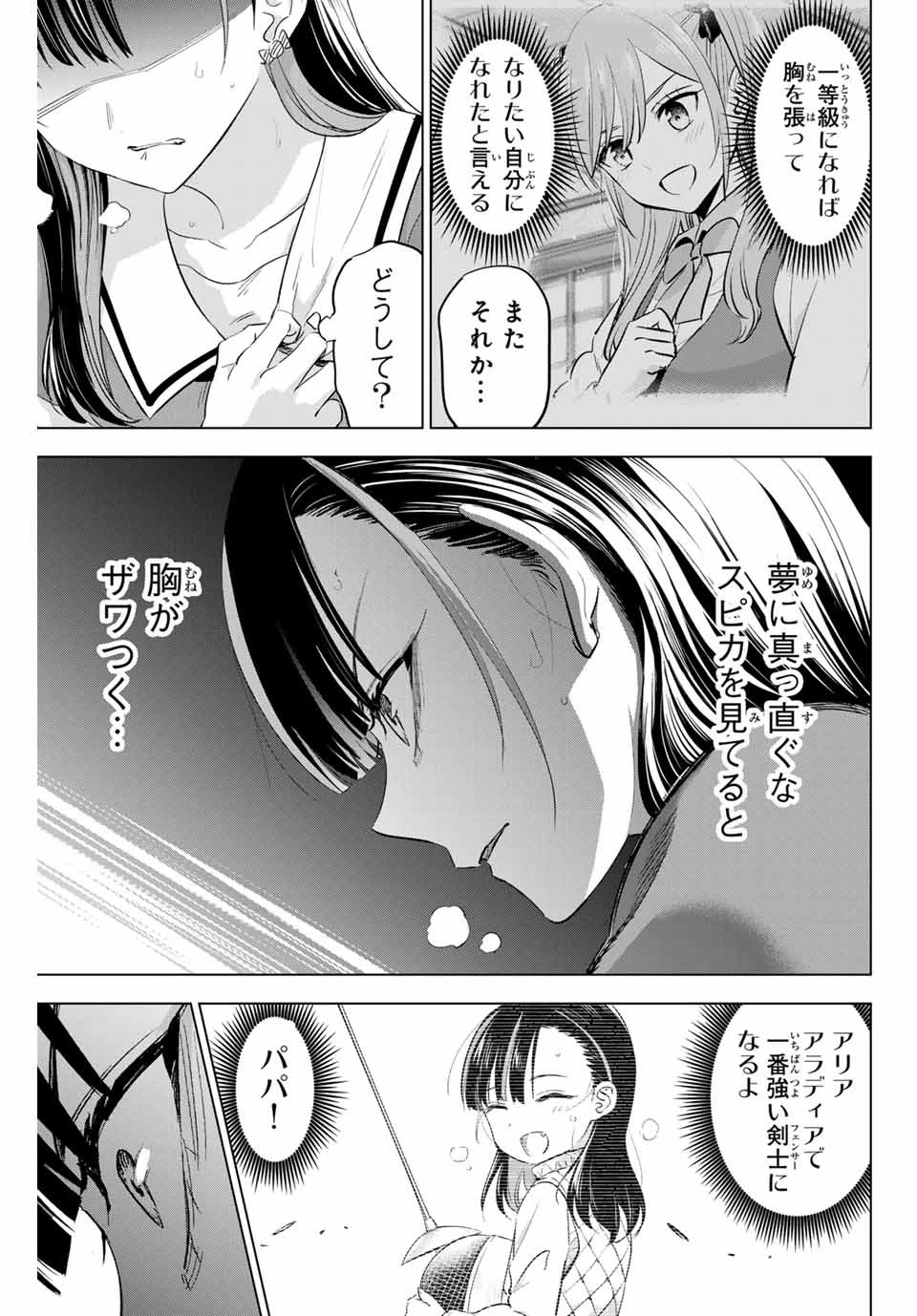 黒猫と魔女の教室 第55話 - 15