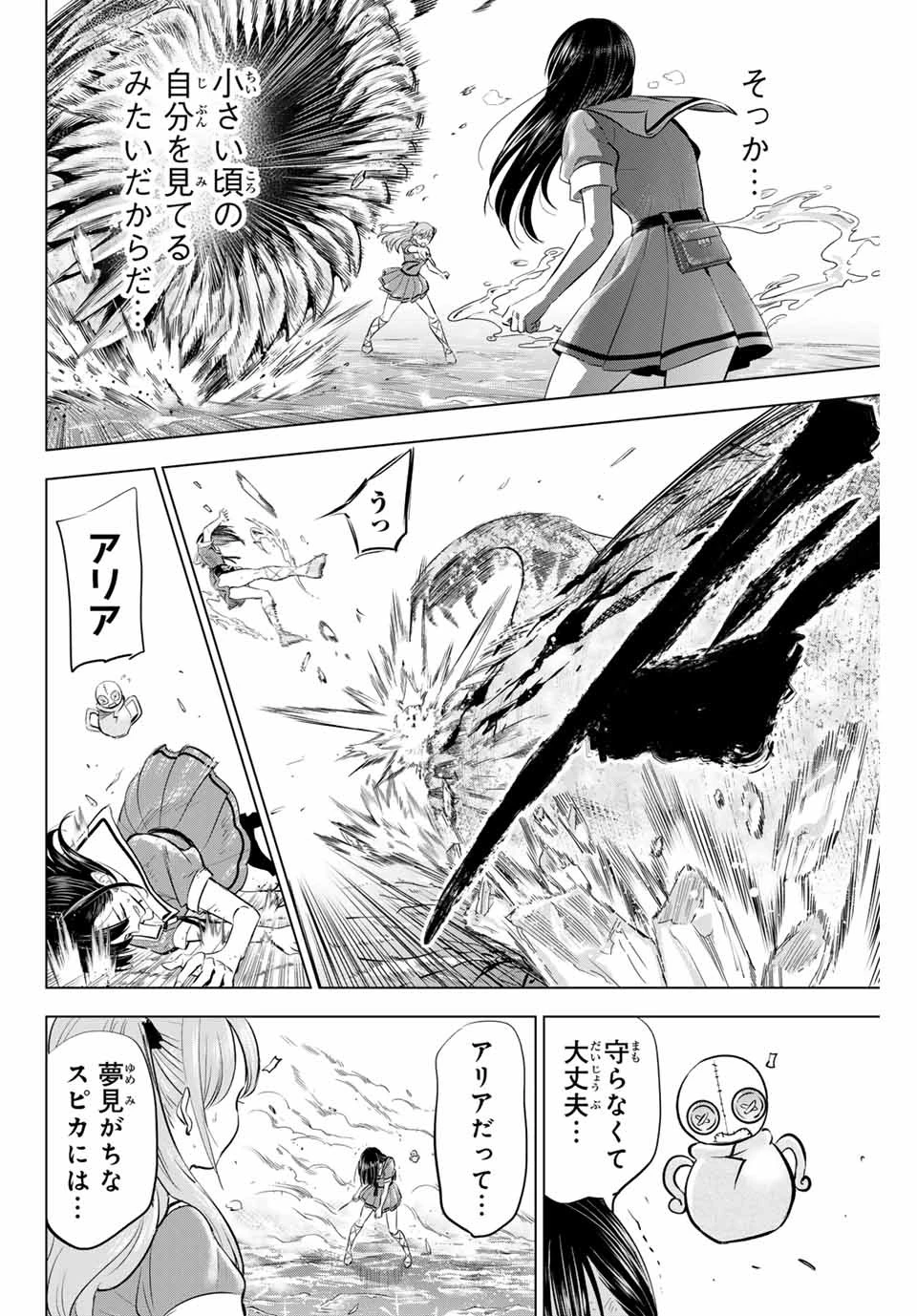 黒猫と魔女の教室 第55話 - 16