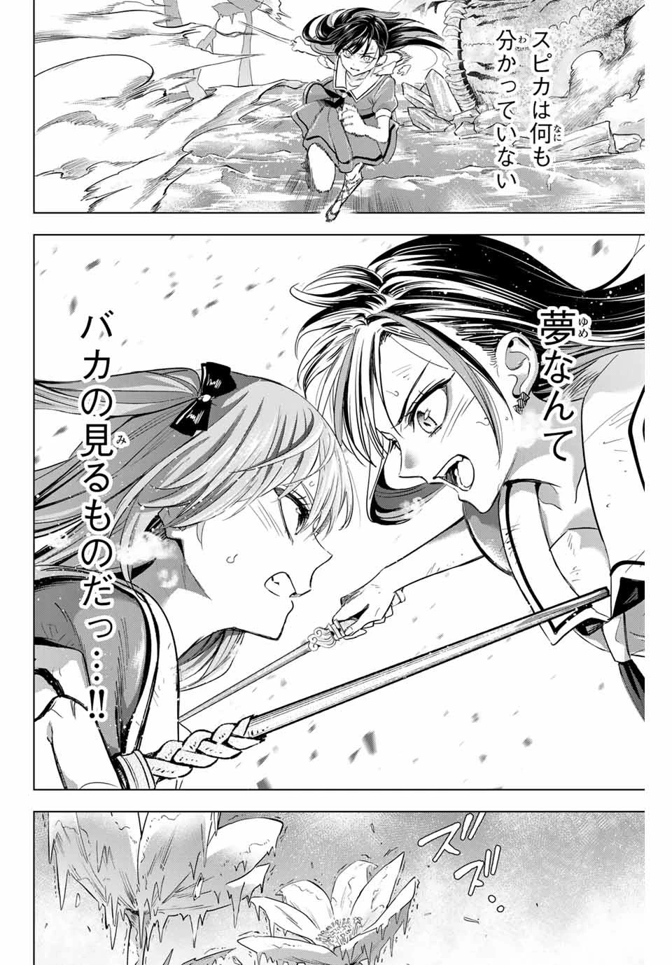 黒猫と魔女の教室 第55話 - 18