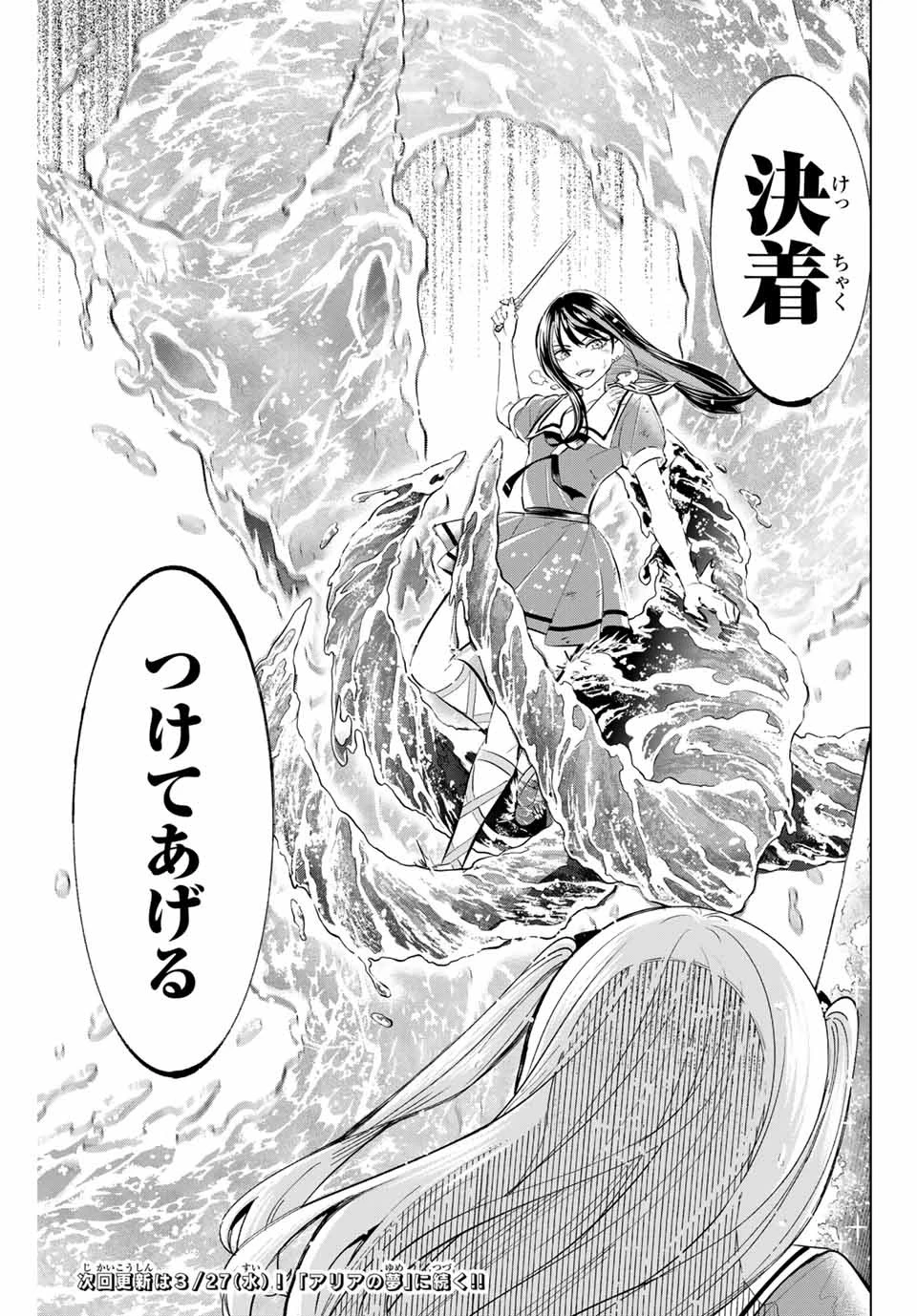 黒猫と魔女の教室 第55話 - 23