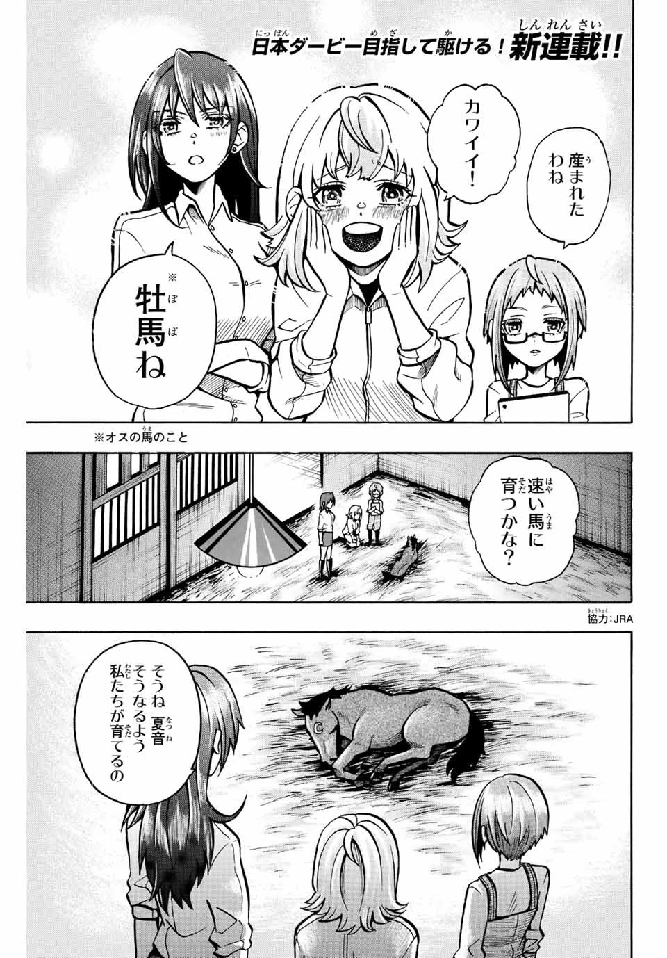 ゲートイン！ 第1話 - 1