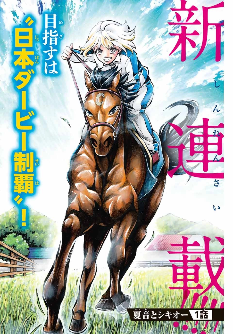 ゲートイン！ 第1話 - 2