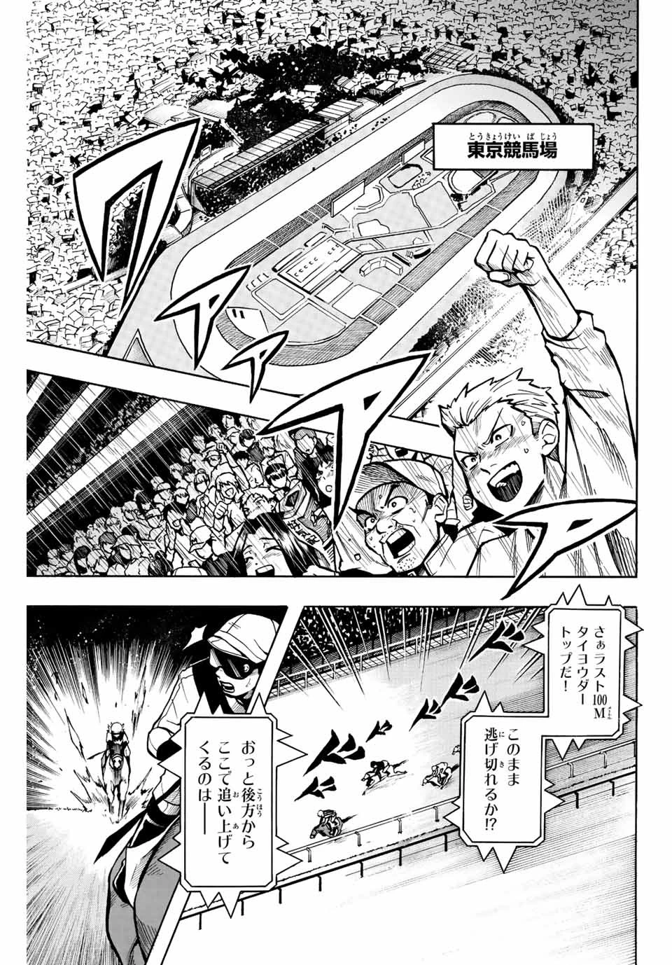 ゲートイン！ 第1話 - 5