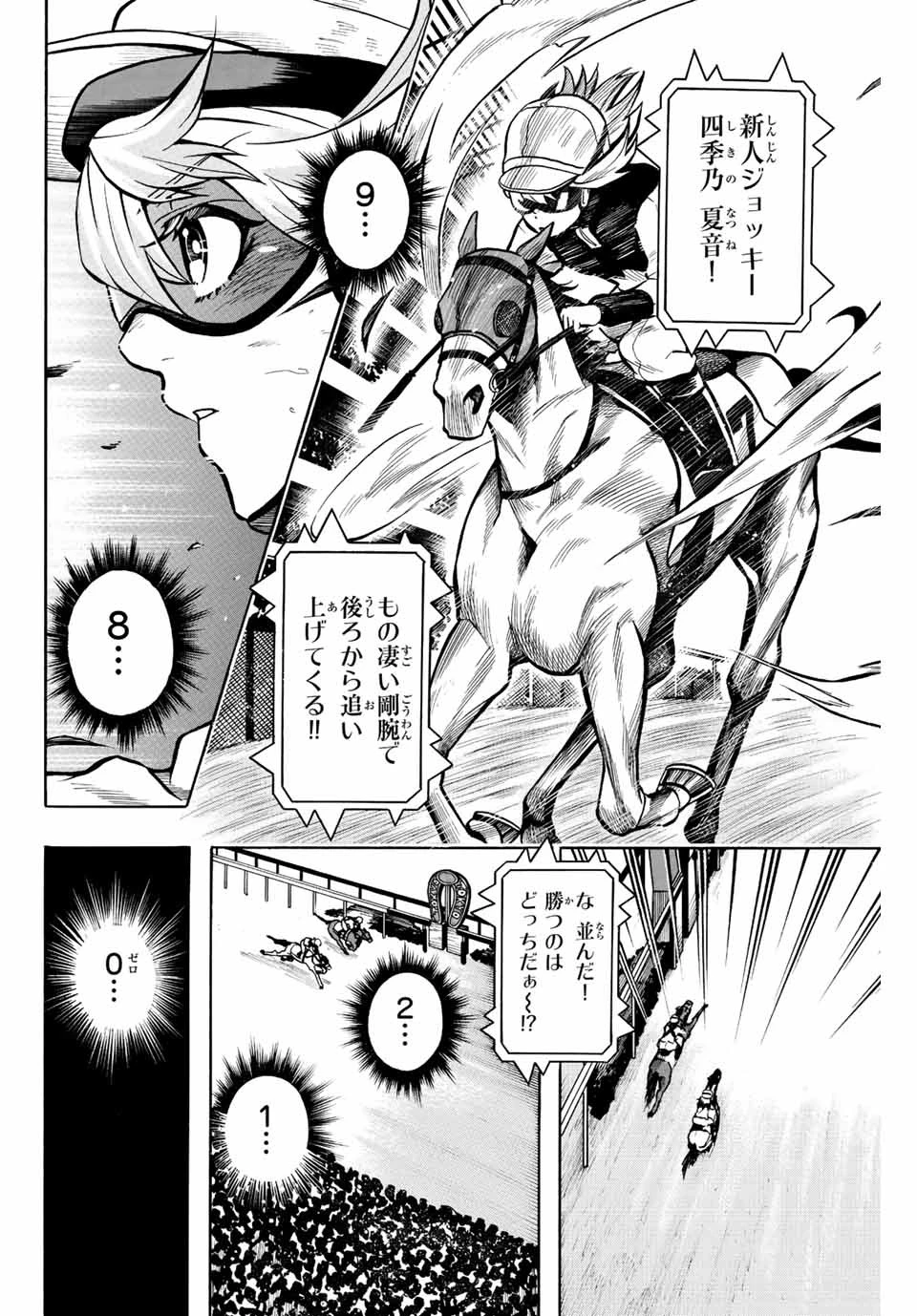 ゲートイン！ 第1話 - 6