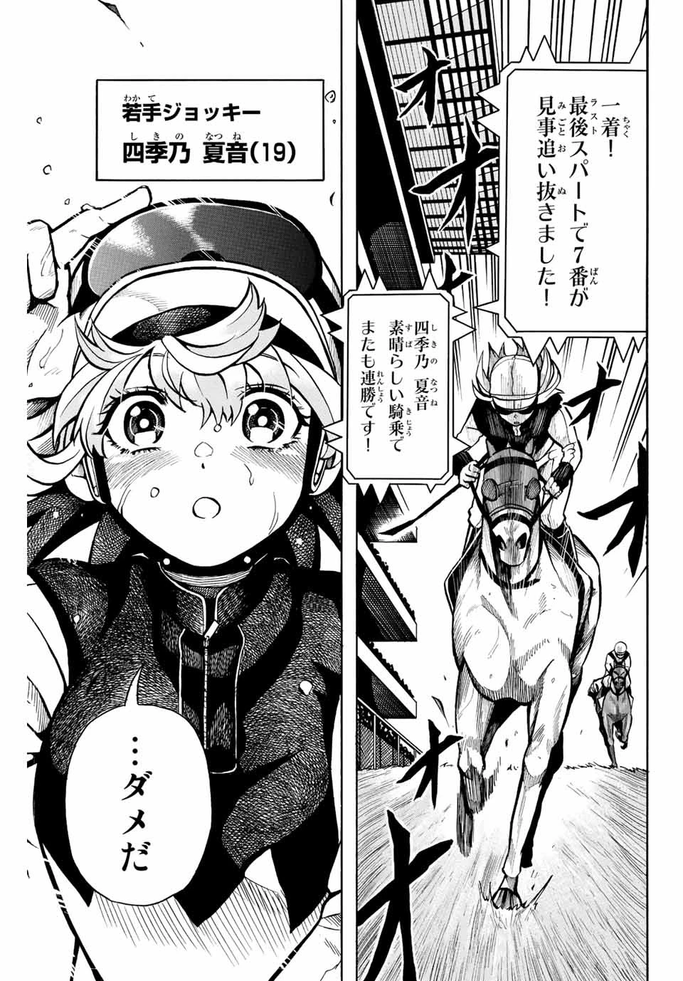 ゲートイン！ 第1話 - 7