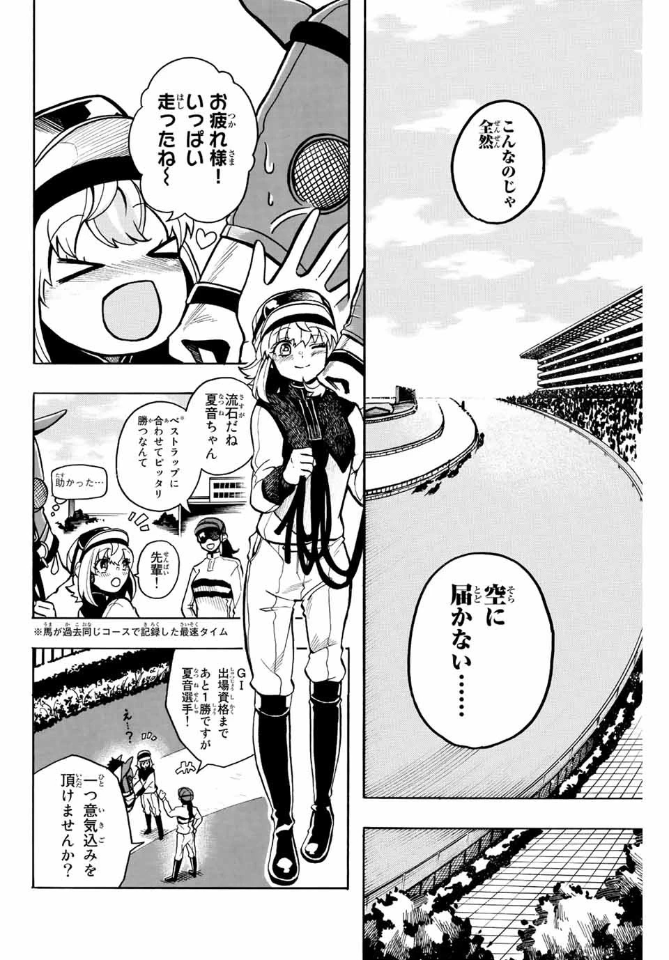 ゲートイン！ 第1話 - 8