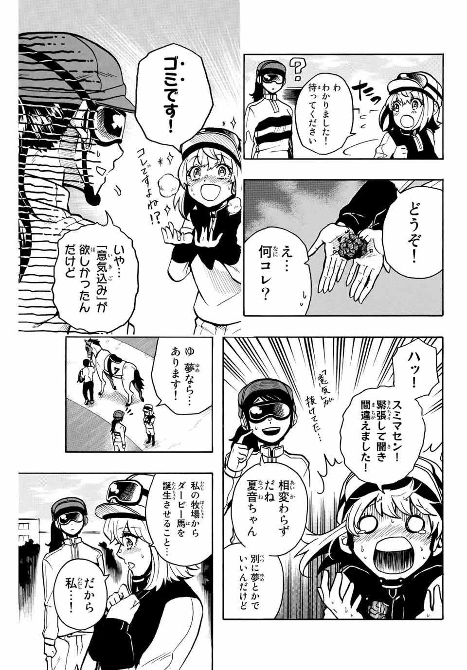 ゲートイン！ 第1話 - 9