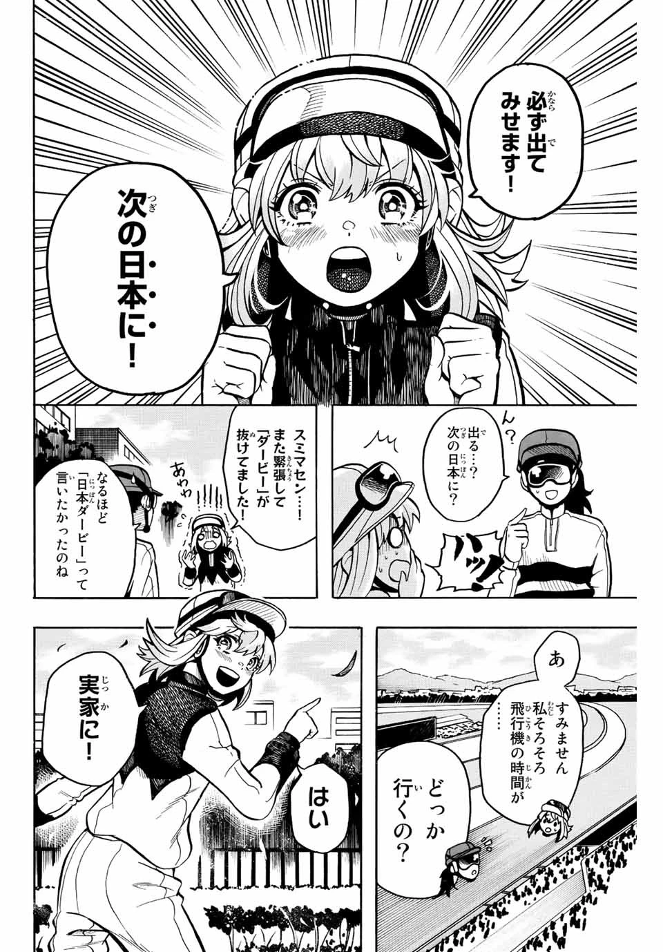 ゲートイン！ 第1話 - 10