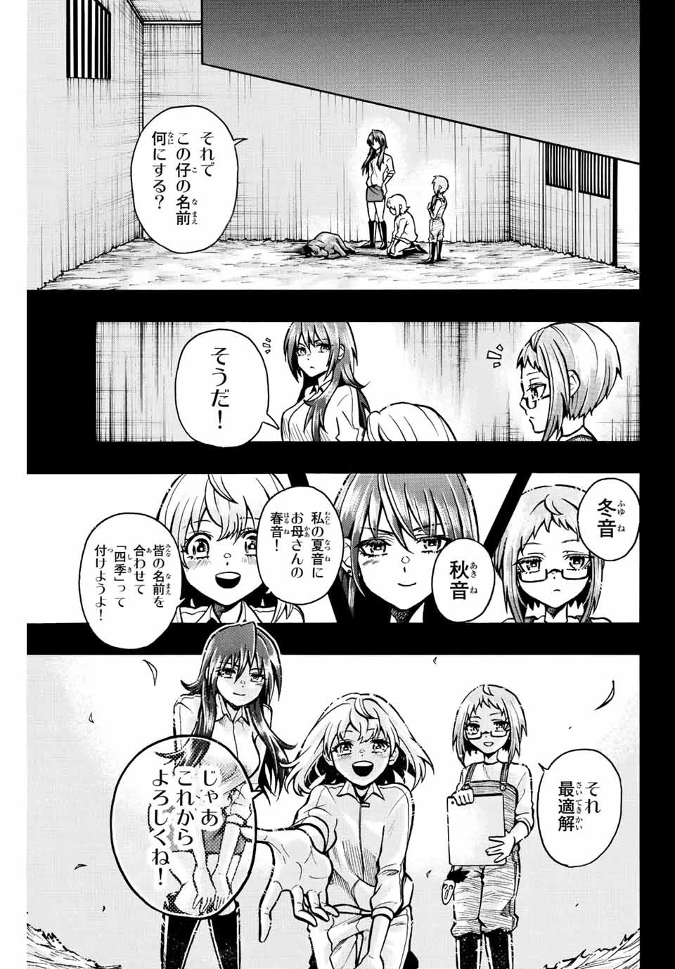 ゲートイン！ 第1話 - 11